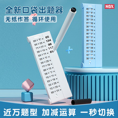NBX Star Board Stationery Math Helper Children's Oral Calculation Practice Writing Board Arithmetic Calculator Early Education Primary School Student