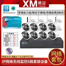 雄迈监控眼8路300万无线设备一体机收银超市摄像头高清室外全套装