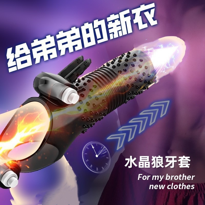 夜樱狼牙套男用高频震动锁精环阴茎套环防射耐时男女按摩情趣成人