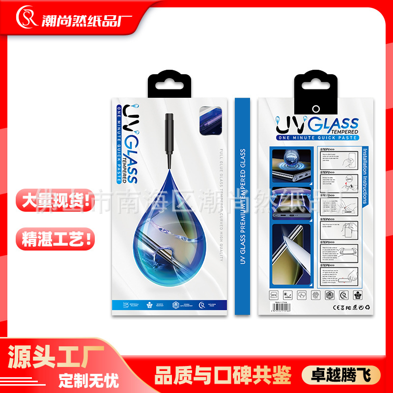 UV金盾系列-5 UV膜包装滴胶液体水凝膜曲面膜软膜包装盒手机膜通