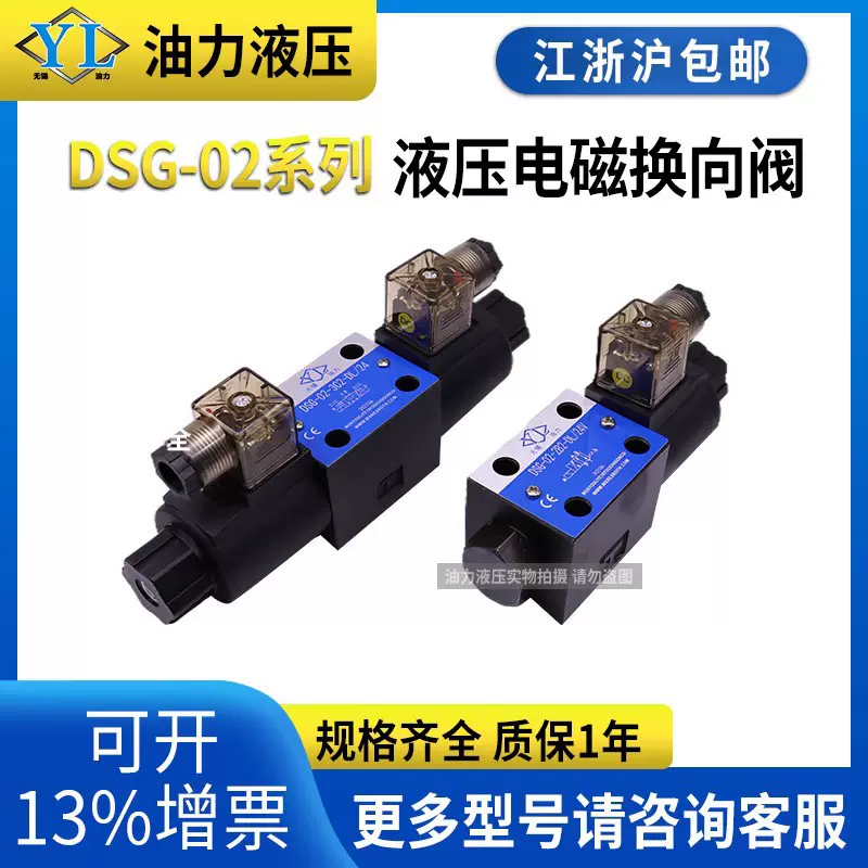 液压双向电磁换向阀SWH/D5/D4/DSG-02-2B2/2B2A/2B3B/2B3A/2B60