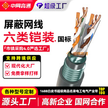 加工定制六类千兆屏蔽网线纵包钢带铠装抗干扰铜芯双绞线网络传输