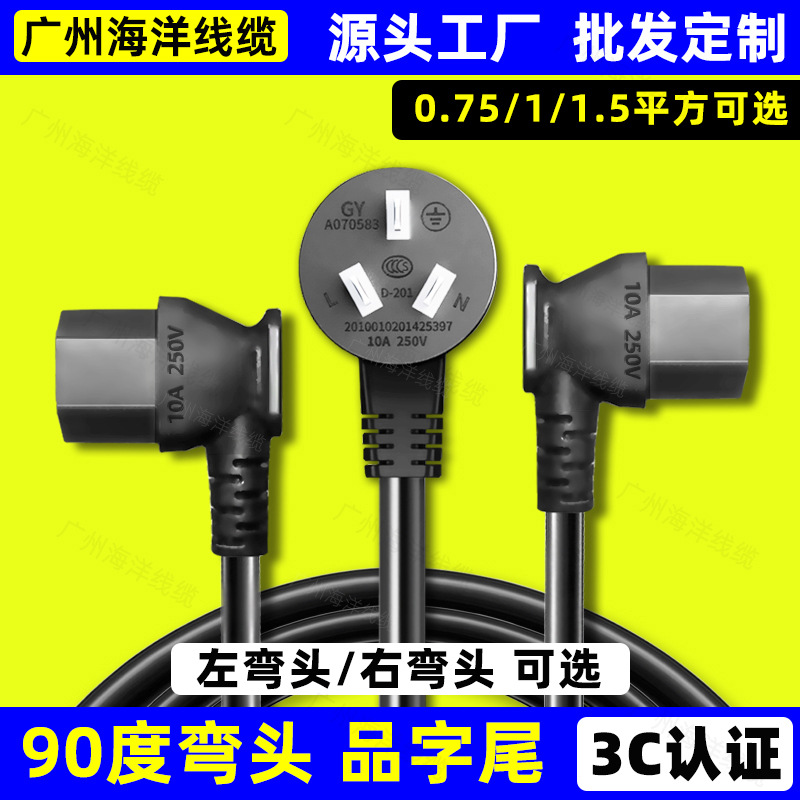 国标三插弯头品字电源线90度直角左右弯头品字尾0.75/1/1.5平方铜