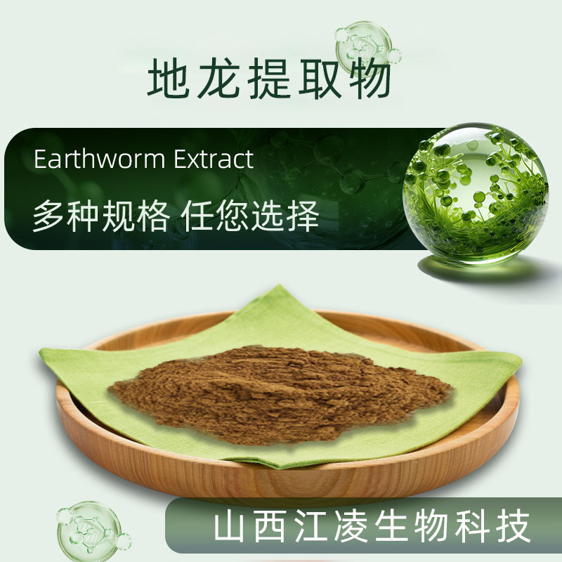 Earthworm Extract 30:1, Water-Soluble Earthworm Powder, Earthworm Protein, Earthworm Extract, Food Grade, in Stock Earthworm Extract 30:1, Water-Soluble Earthworm Powder, Earthworm Protein, Earthworm Extract, Food Grade, in Stock