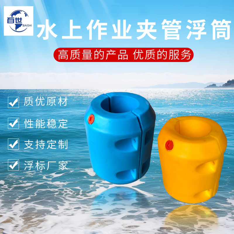 百世管道浮筒水上浮体抽沙拦污疏浚清淤浮体塑料聚乙烯高强度浮桶