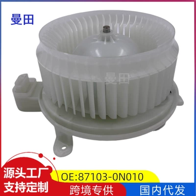 87103-0 N010 60480 60390 suitable for Toyota Crown Reiz GS3 Kuloze blower motor (Automotive air conditioning)