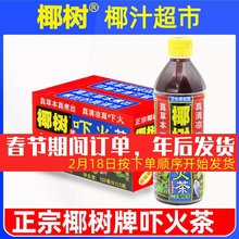 牌吓火茶下火凉茶500ml*15海南特产草本清热火旗舰饮料