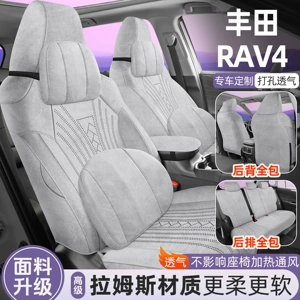 2026 Yeni Model Toyota Rav4 dörd fəsil tam əhatəli süet oturacaq örtükləri