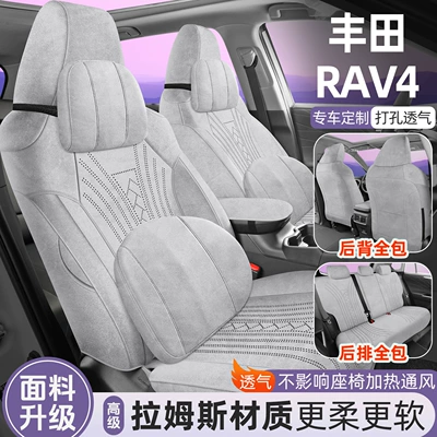 2026 New Model Toyota Rav4 Special Car Seat Covers, Four-Season Full Surround Suede Seat Cushions, Rav4 Seat Covers