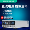 可調穩壓電源 30V30A 可編程直流電源 實驗測試電源定制