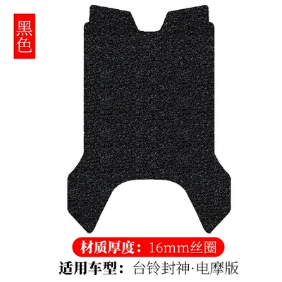 Ring Foot Pads, Electric vehicle foot mat - tailing-fengshen-electric-motorcycle-edition-black-16mm