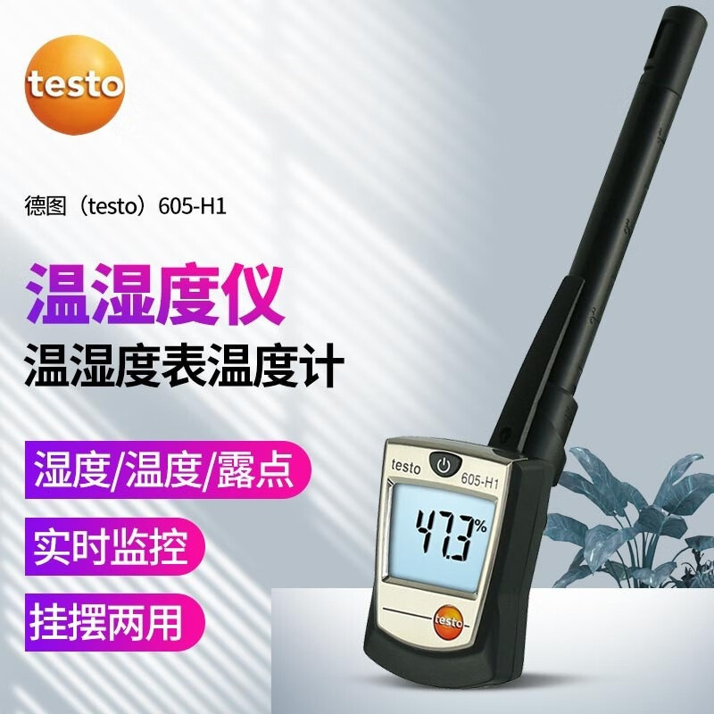 德图（testo）605-H1 便携式迷你数显温湿度仪高精密温湿度测量计