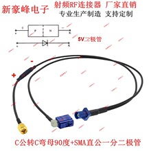 Fakra C���DC��ĸ90��+SMAֱ��һ�ֶ��O����܇���lGPS������