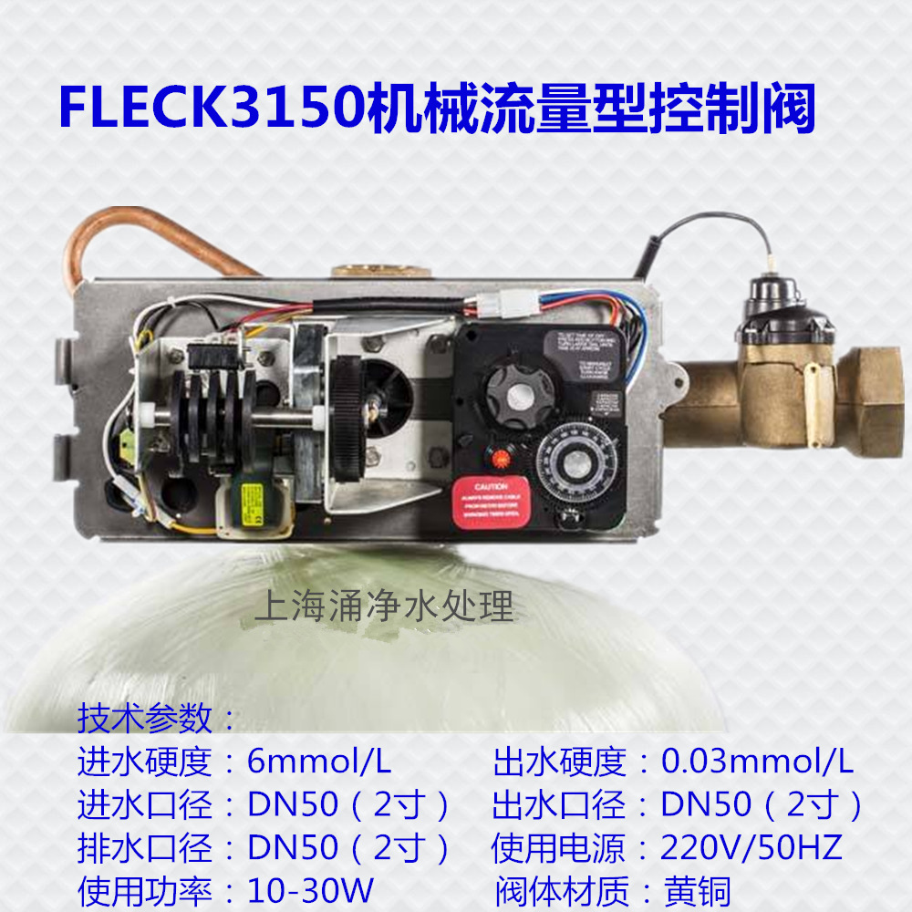 富莱克3150SM软化阀 FLECK3150SE软水控制阀 3150ST软化水控制阀