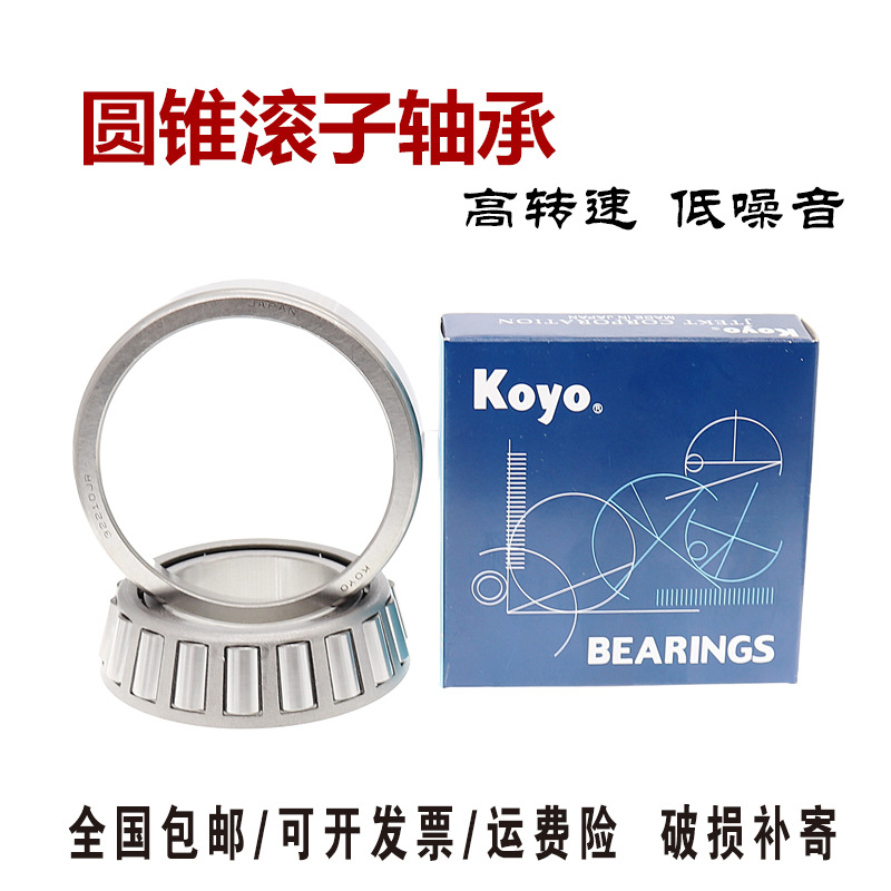 日本进口KOYO圆锥滚子轴承31315 31316 31317 31318 31320 JR压力