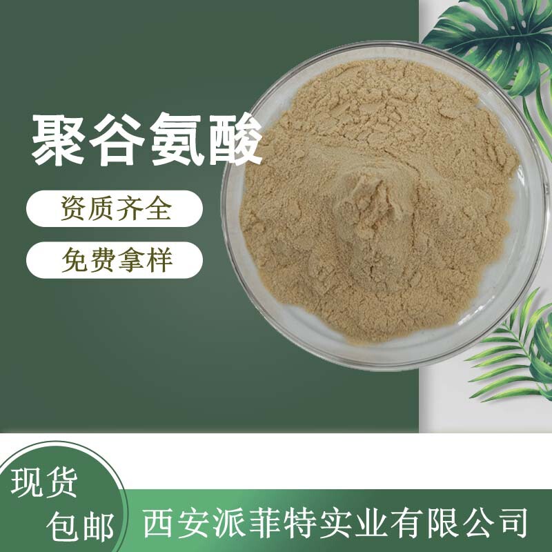 Polyglutamic acid 25% γ-PGA fertilizer synergist spot straight hair large favorably 1kg minimum order