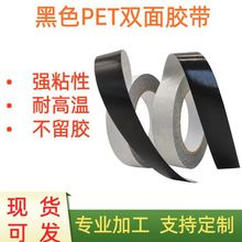 0.1MM黑色棉纸PET双面胶遮光外墙分格纸白色离型膜超薄高粘胶纸