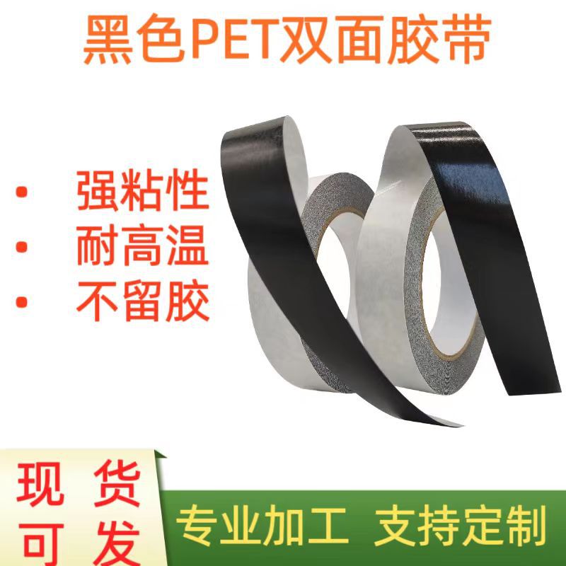 0.1MM黑色棉纸PET双面胶遮光外墙分格纸白色离型膜超薄高粘胶纸