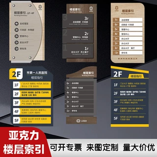 亚克力楼层索引牌可更换 酒店医院商场亚克力楼层指示牌定制厂家