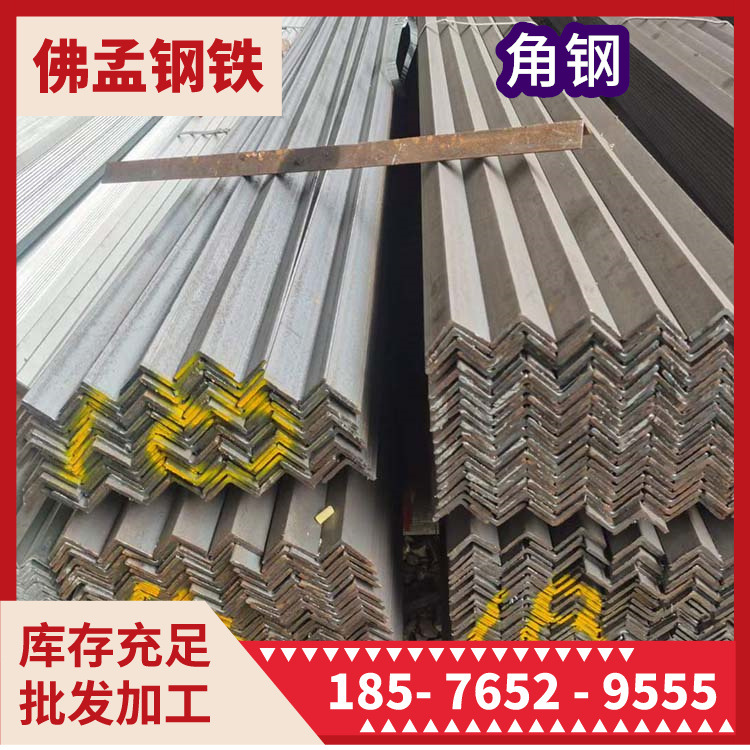 南昌角钢 角铁 镀锌 冲孔 佛孟钢铁 槽钢 工字钢 H型钢