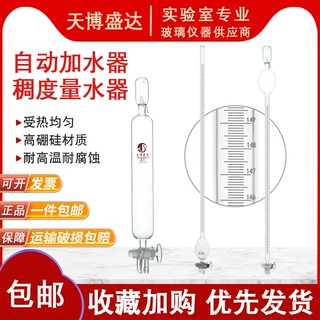 净浆自动加水器100ml-170ml 胶砂稠度量水器 胶砂加水瓶142.5ml