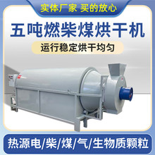 小型滚筒电加热粮食烘干机锯末木粉生物质颗粒干燥设备饲料烘干机