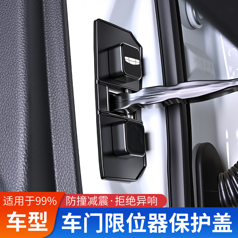 适用于吉利星越L博越L星愿缤瑞帝豪车门限位器保护套改装锁扣盖