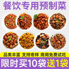 高端预制菜料理包半成品盖浇饭家常菜外卖快餐冷冻商用食品小碗菜