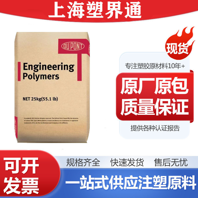 美国杜邦 Zytel PA66 70G33L 耐高温 高强度 玻纤增强33% 尼龙66