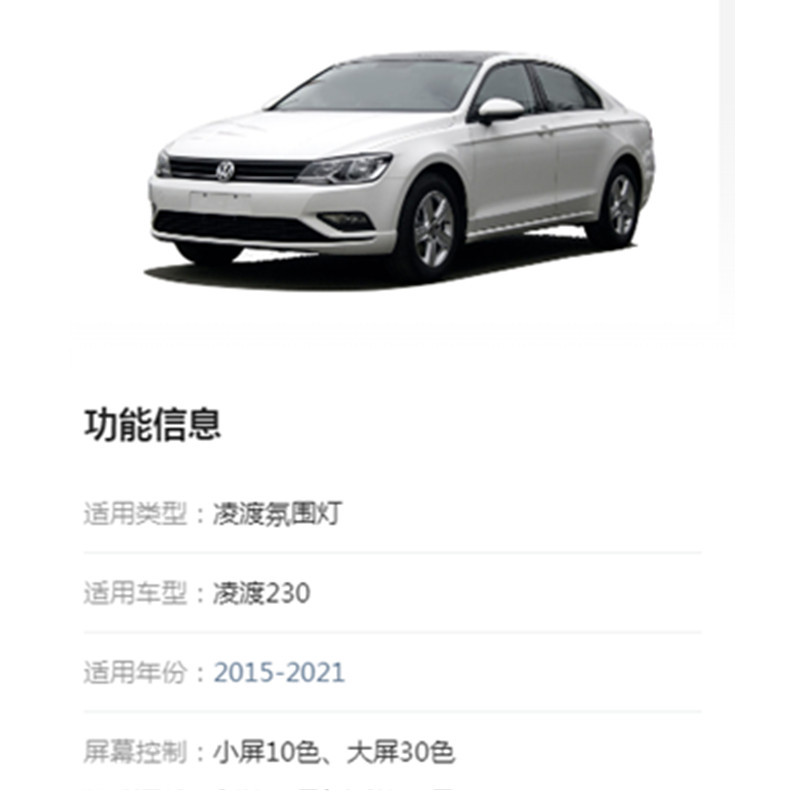 Aplicable a 15 - 18 Volkswagen Lingdu molde de luz de atmósfera