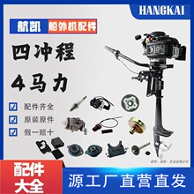 四冲程4.0马力船外机火花塞油门线拉盘传动轴齿轮离合器配件