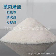 现货聚丙烯酸洗涤原料水处理清洗剂锅炉阻垢剂缓蚀分散剂聚丙烯酸