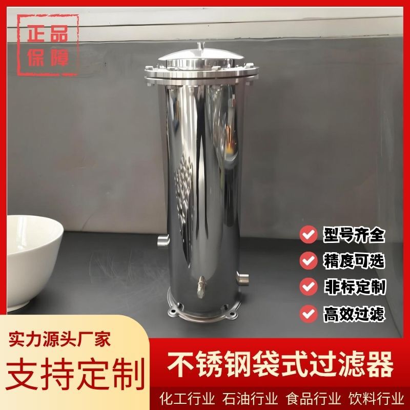 304不锈钢布袋式过滤器井水河水泥沙柴油工业用大流量前置过滤器