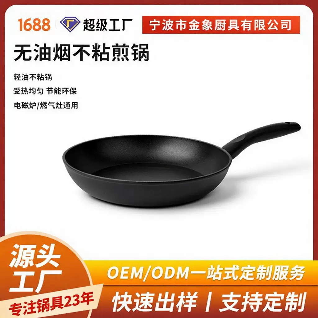 厂家批发无油烟不粘锅 早餐专用煎锅平底锅多层复合底多炉灶通用