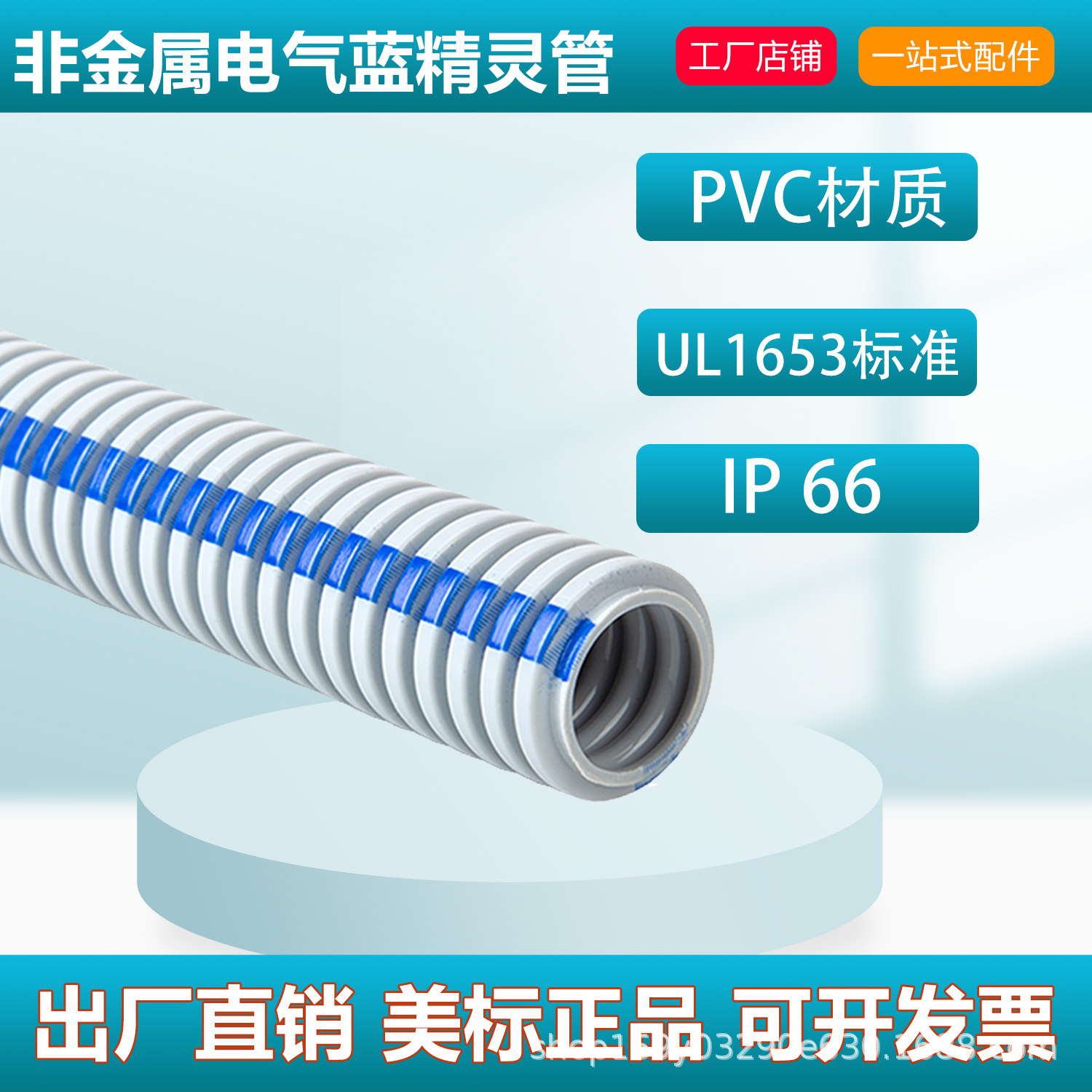 Dazefu工厂品质直销美标UL1653多规格非金属机械保护管蓝精灵管