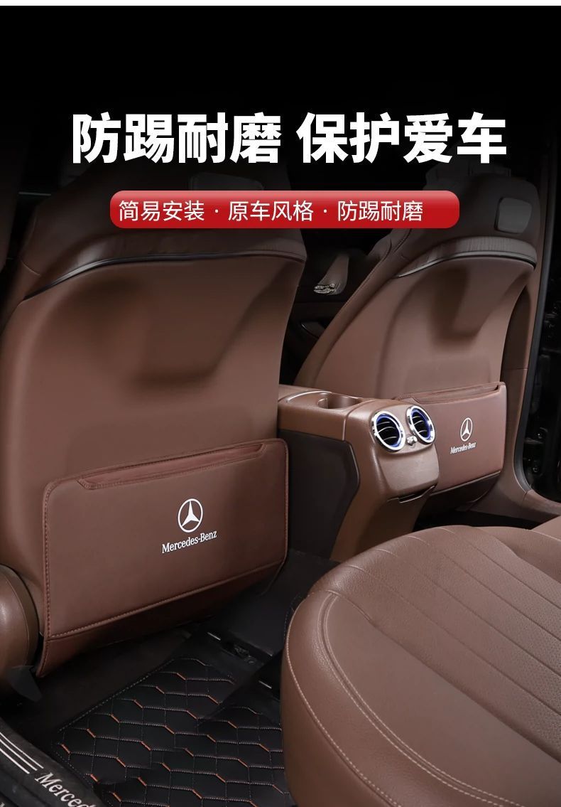 Anti-kick Pad for Mercedes-Benz Seats C-Class A-Class E-Class E300L/GLC260/GLB200 Rear Row Protection