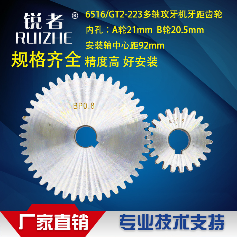 6516多轴攻牙机牙距齿轮GT2-223齿轮式自动攻丝机进给牙距AB挂轮