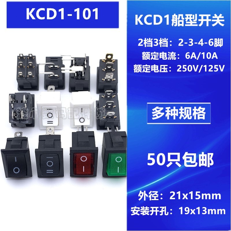 小船型开关KCD1-101饮水机按键电源翘板船形开关2脚4脚2档 6A250V