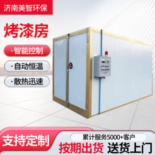 High Temperature Paint Room Dust-Free Furniture Spray Paint Room Electrostatic Spray Plastic Powder Curing Oven Intelligent Control Spray Paint Oven