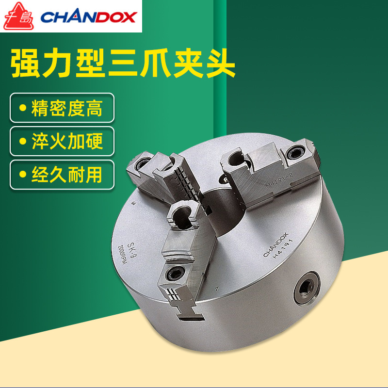 台湾CHANDOX千岛手动强力三爪卡盘/夹头SK-04/05/06/07/08/09/10