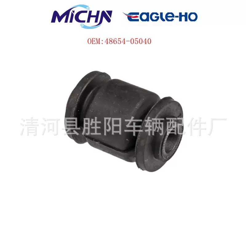 48654-05040 48654-20150 48654-20190适用于丰田汽车悬挂衬套