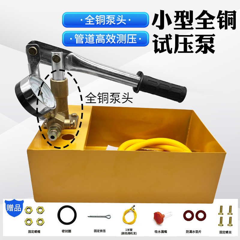 小型全铜试压打压泵 手动水管泵体 压力泵管道检漏仪