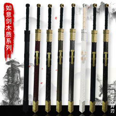 Wooden model Chinese sword Ruyi sword COS props ancient style wooden knife sword decoration weapon handicraft unsharpened