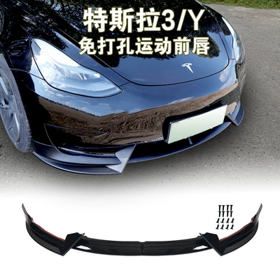 Big Surrounded — Surround Carbon Fiber Texture - old-model-3-front-lip-matte-black