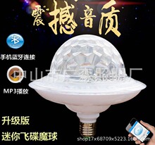 MP3蓝牙飞碟魔球 迷你七彩旋转七彩灯激光灯舞台灯E27水晶魔球灯