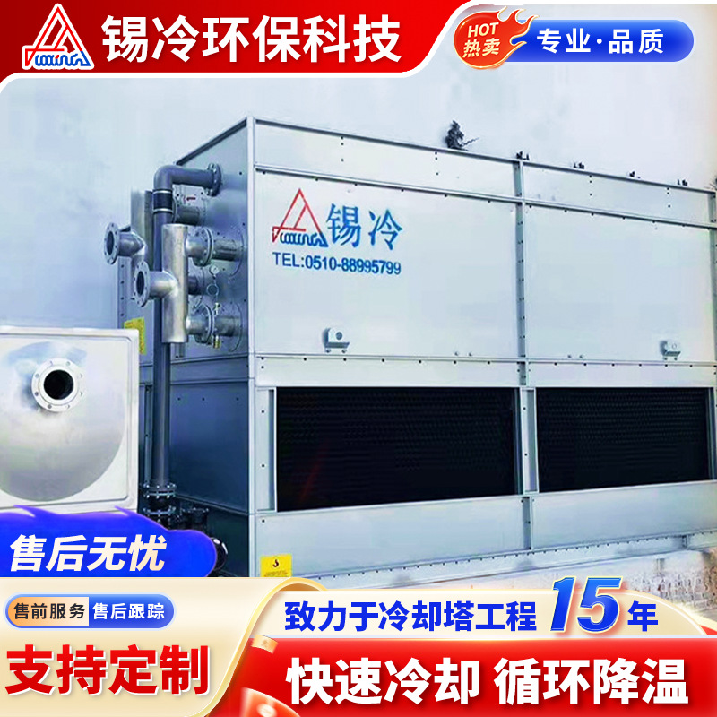 工业封闭式冷却塔100吨 适用食品厂循环散热快 噪音低 冷却效果好