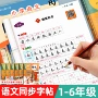 同步语文字帖