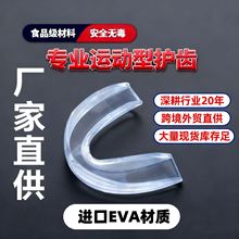 跨境热销运动牙套护齿成人拳击护齿夜间防磨收纳牙托止鼾套可咀嚼