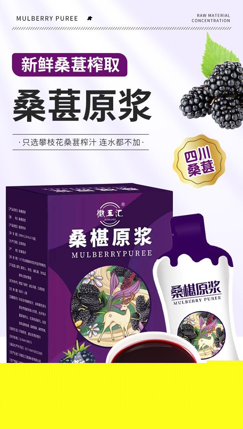 Mulberry Puree Sang Shen 30ml Sachets Fresh-Pressed Daily Herbal Drink 10 Pack overview