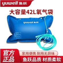 鱼跃氧气袋42L便携式吸氧包孕妇老人急救吸氧袋输氧SY-42L大容量